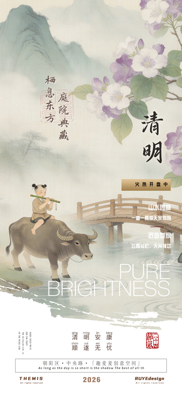 水墨风清明山水园林海报设计