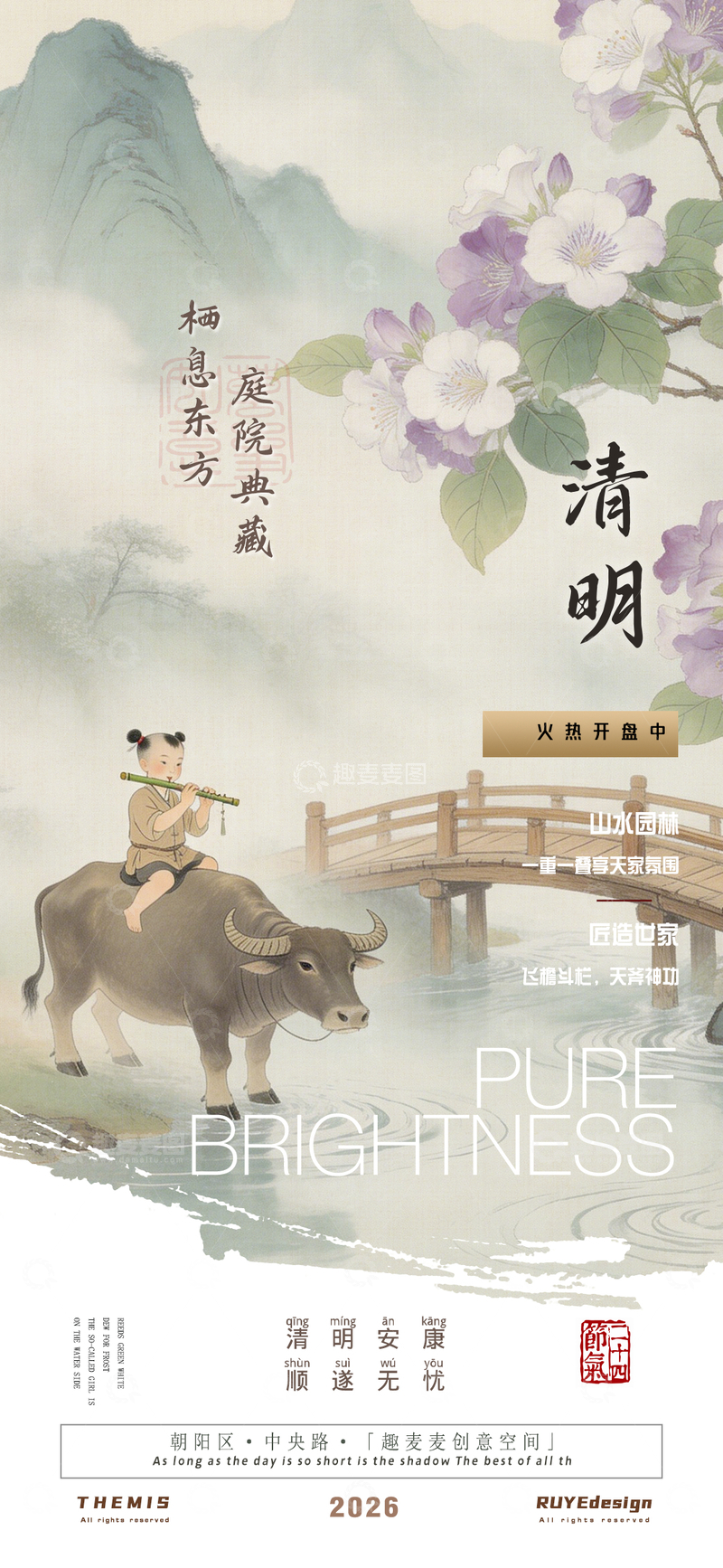 源文件下载【趣麦麦图】水墨风清明山水园林海报设计