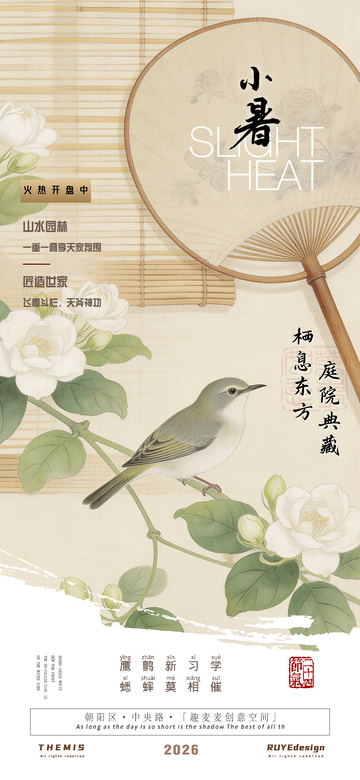 古风水墨小暑宣传地产活动海报