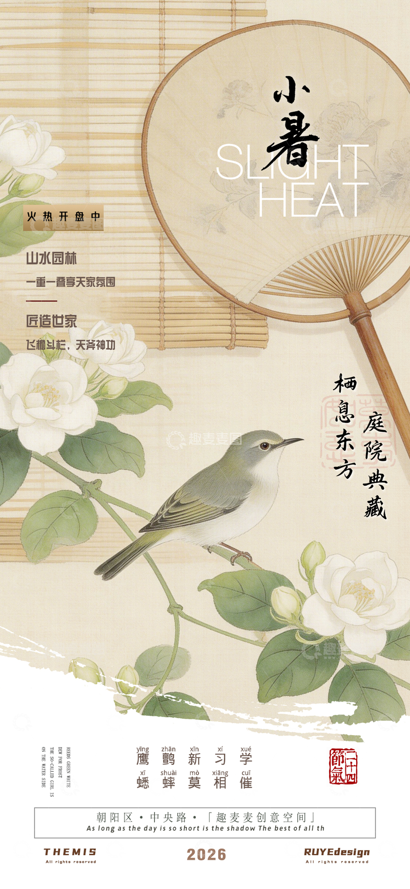 源文件下载【趣麦麦图】古风水墨小暑宣传地产活动海报