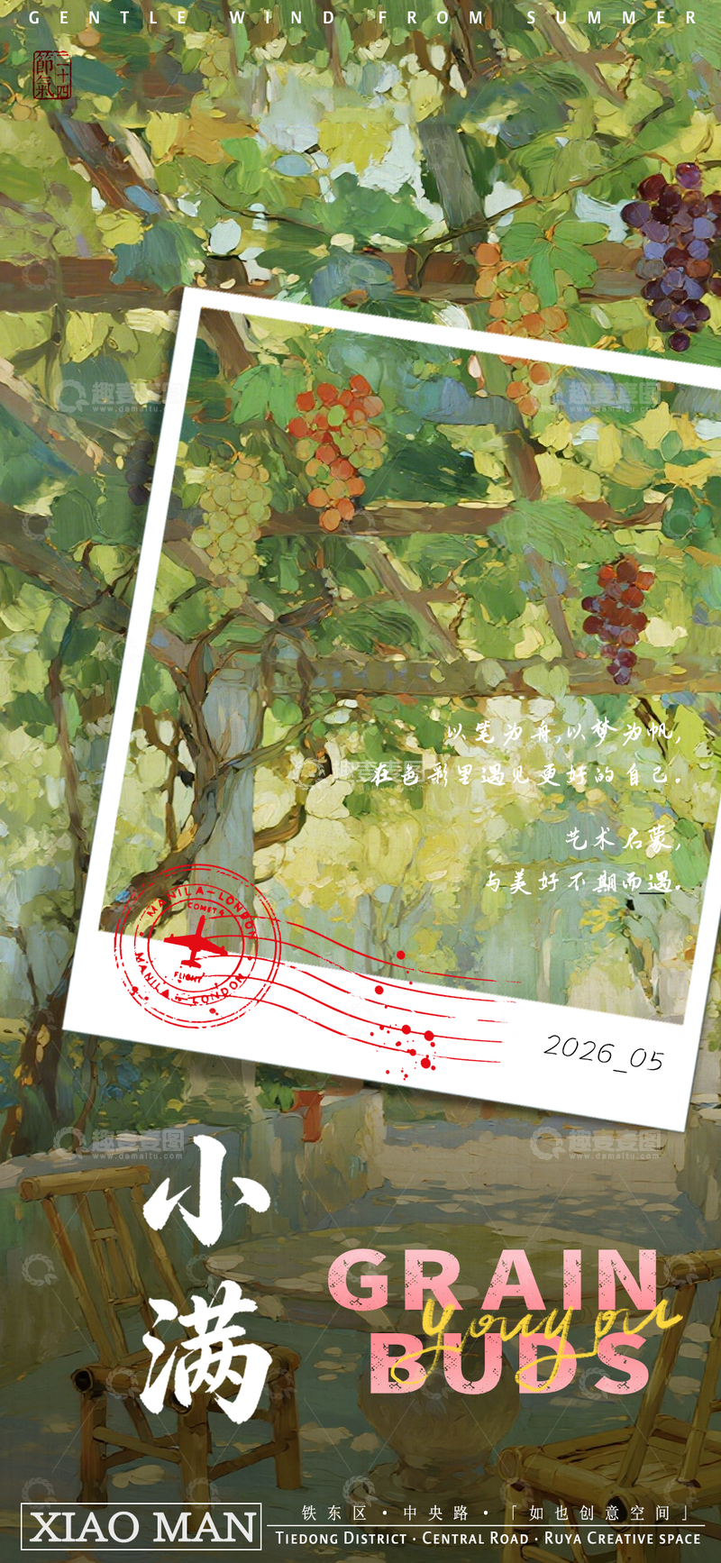 源文件下载【趣麦麦图】田园风小满时节葡萄活动宣传海报设计