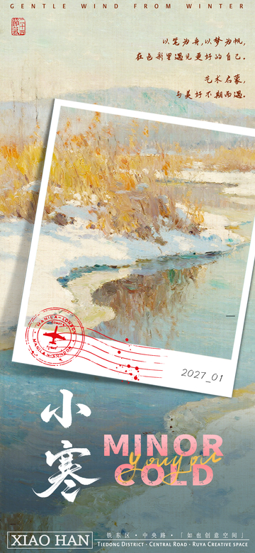 冬日风景油画促销活动宣传海报