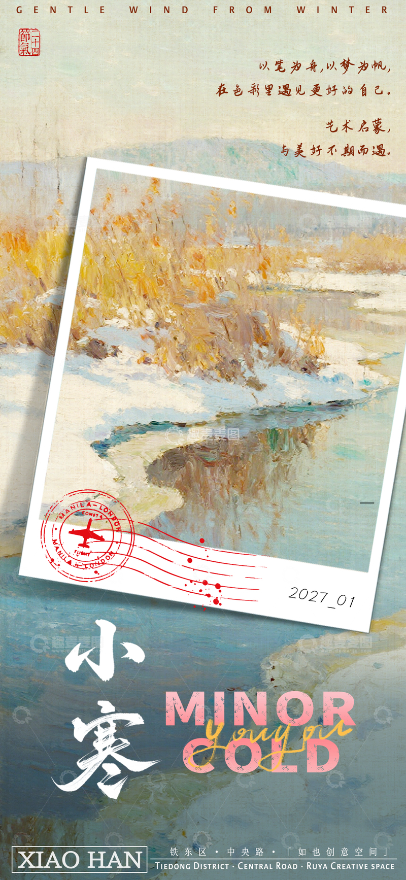 源文件下载【趣麦麦图】冬日风景油画促销活动宣传海报