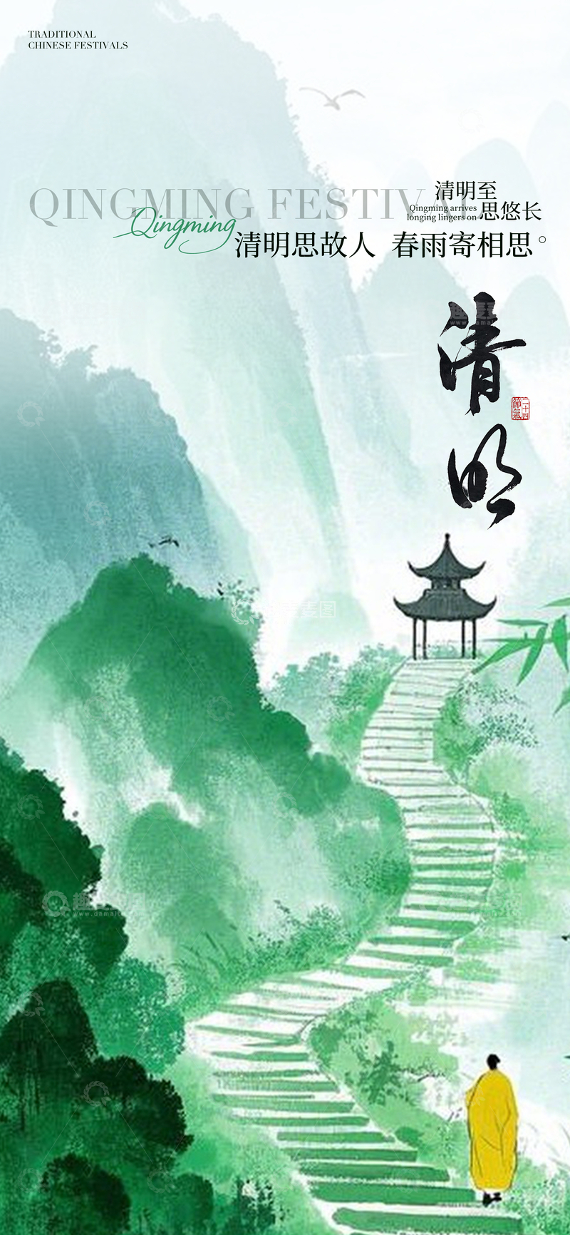 源文件下载【趣麦麦图】水墨清明节山水风景海报