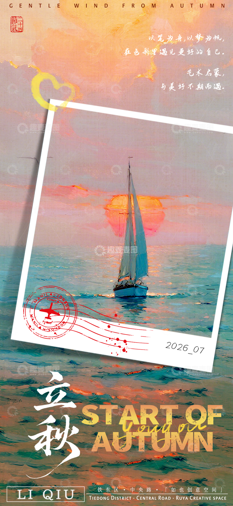 源文件下载【趣麦麦图】秋帆追梦艺术宣传活动海报