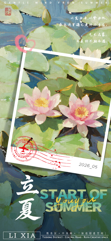 夏日荷花艺术活动宣传海报设计素材