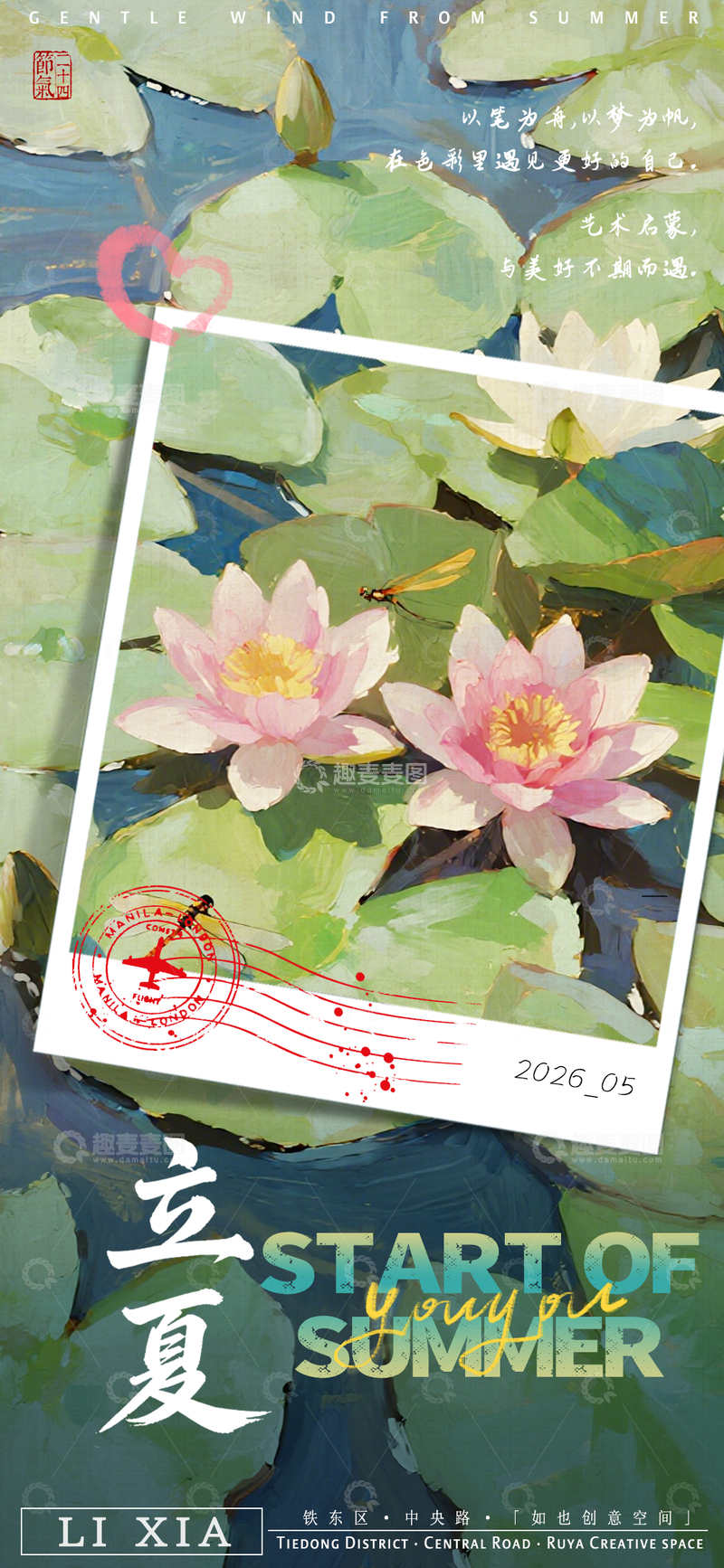 源文件下载【趣麦麦图】夏日荷花艺术活动宣传海报设计素材