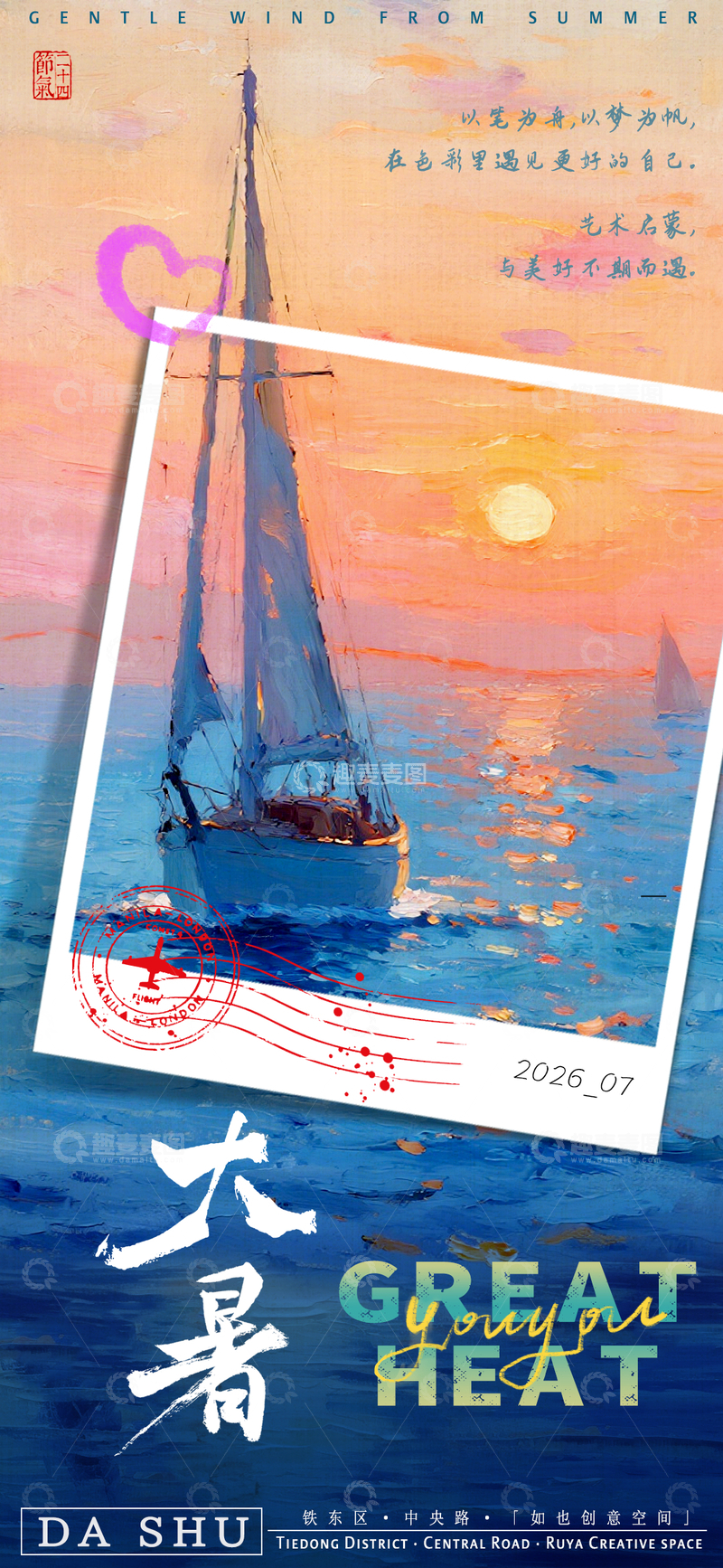 源文件下载【趣麦麦图】夏日帆船油画海报设计素材