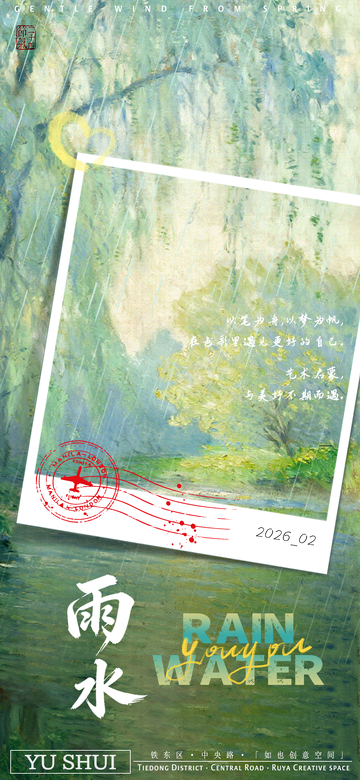 水彩风雨水季节创意海报