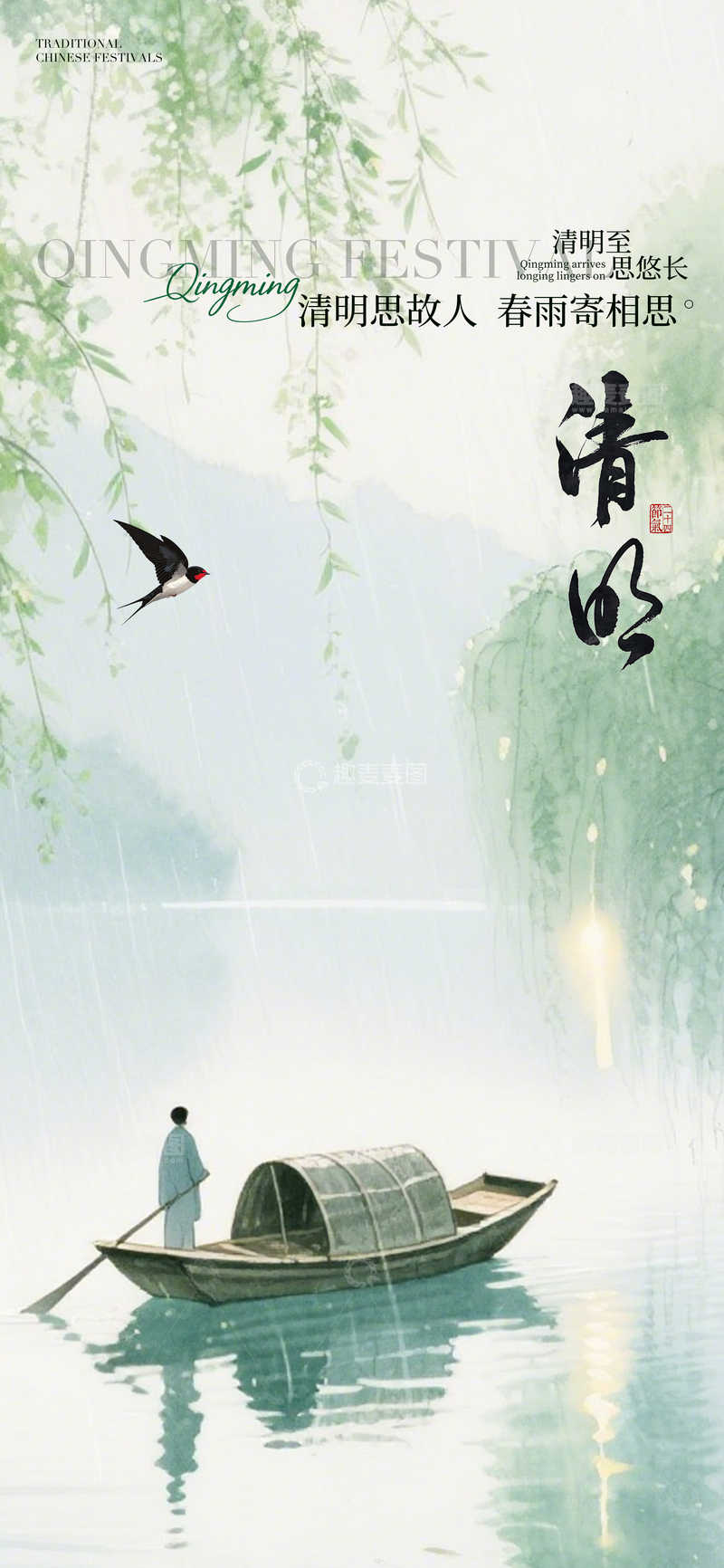 源文件下载【趣麦麦图】水墨风清明节山水诗意海报设计素材