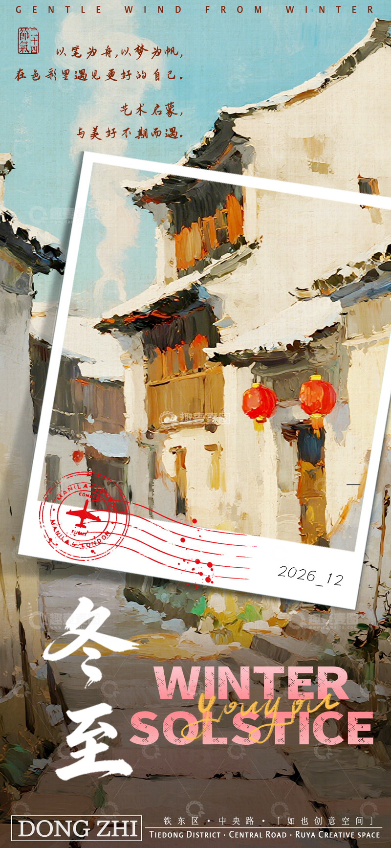 源文件下载【趣麦麦图】冬至油画风格宣传活动海报