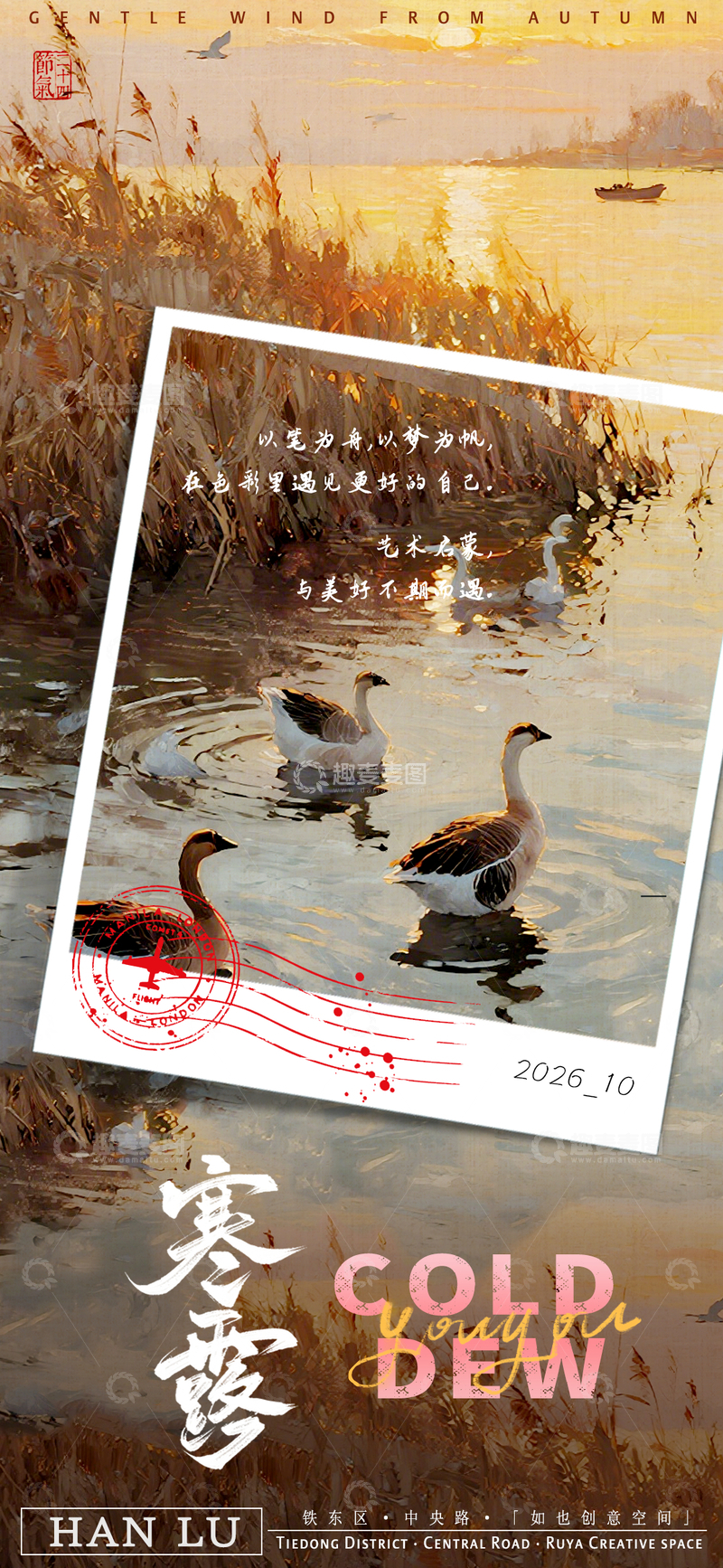 源文件下载【趣麦麦图】秋水鹅影艺术活动宣传设计海报