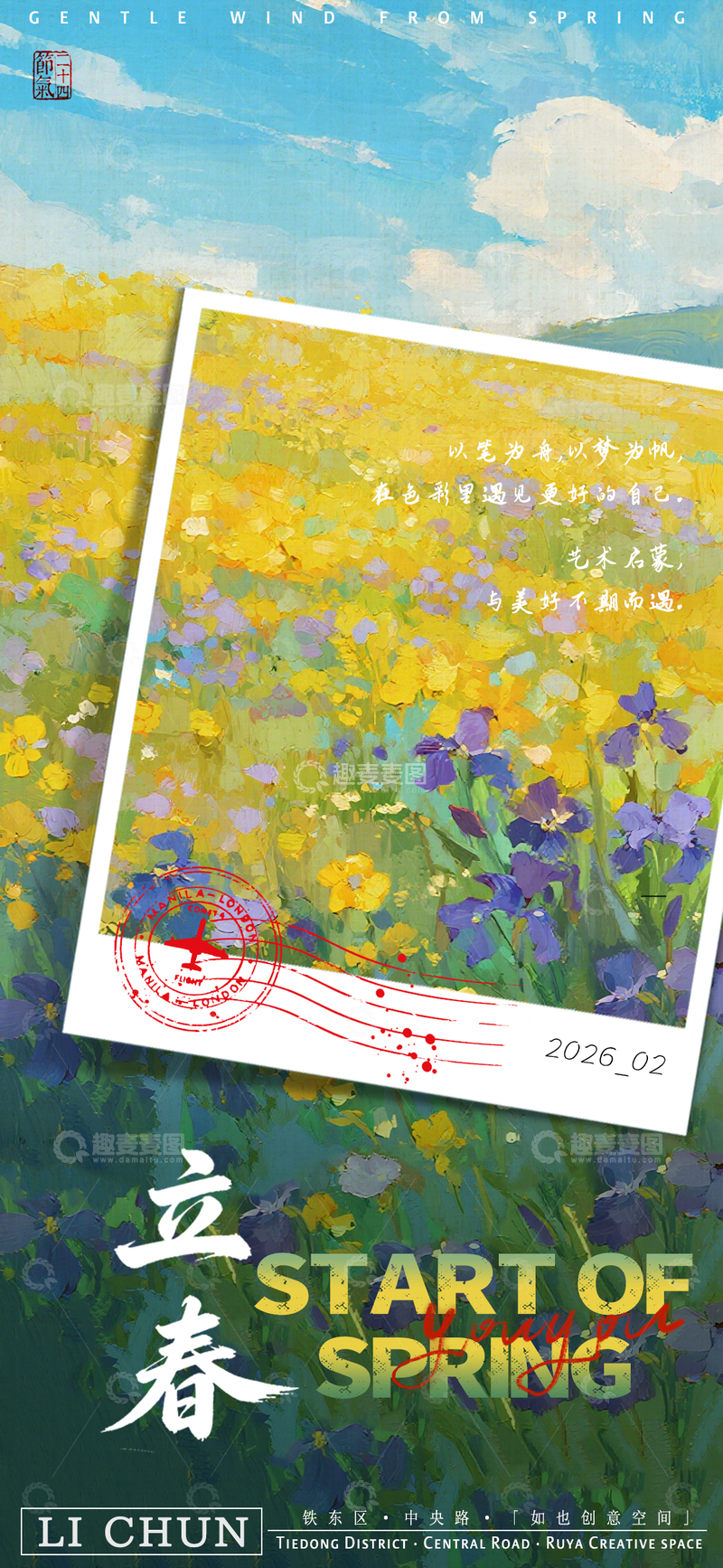 源文件下载【趣麦麦图】春日花卉艺术海报设计素材
