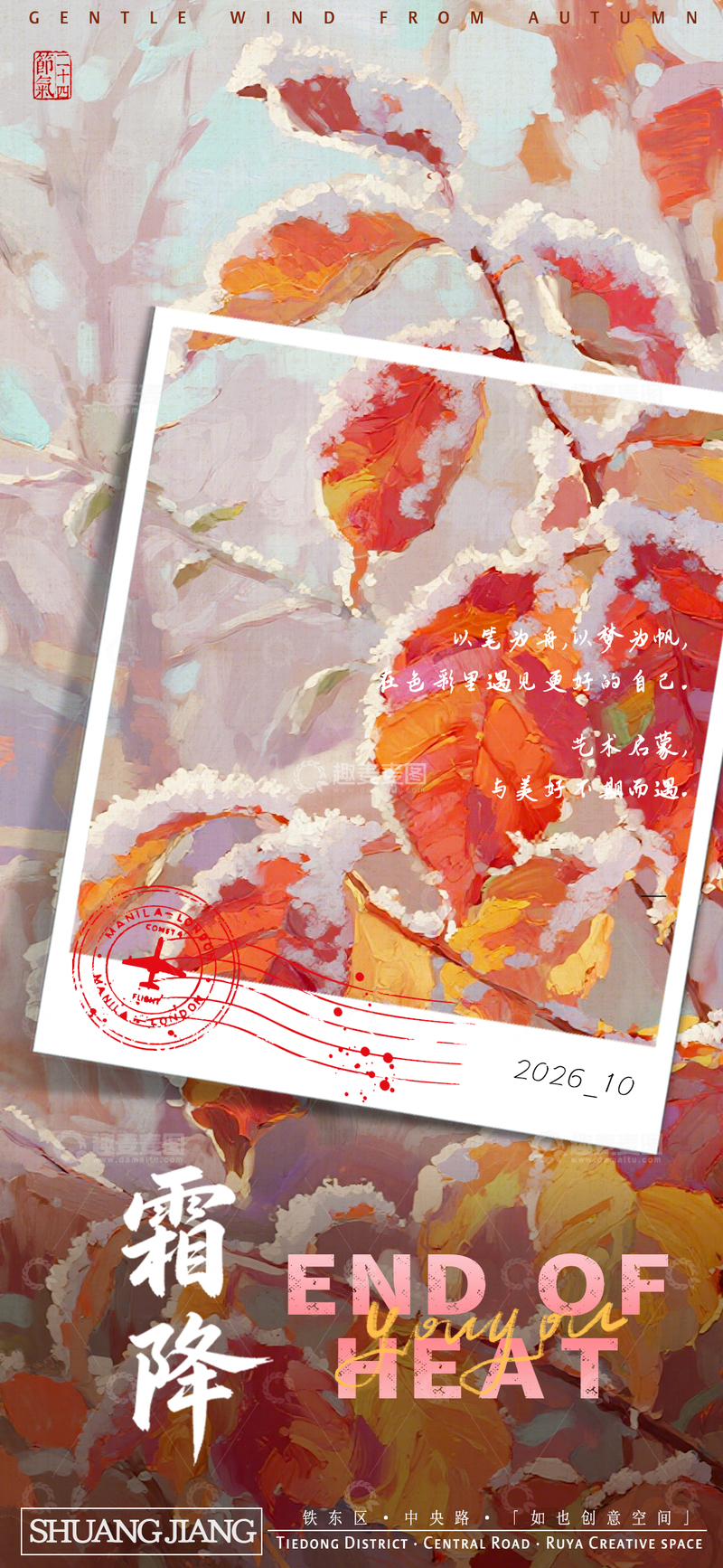 源文件下载【趣麦麦图】秋叶霜降艺术活动宣传海报设计素材