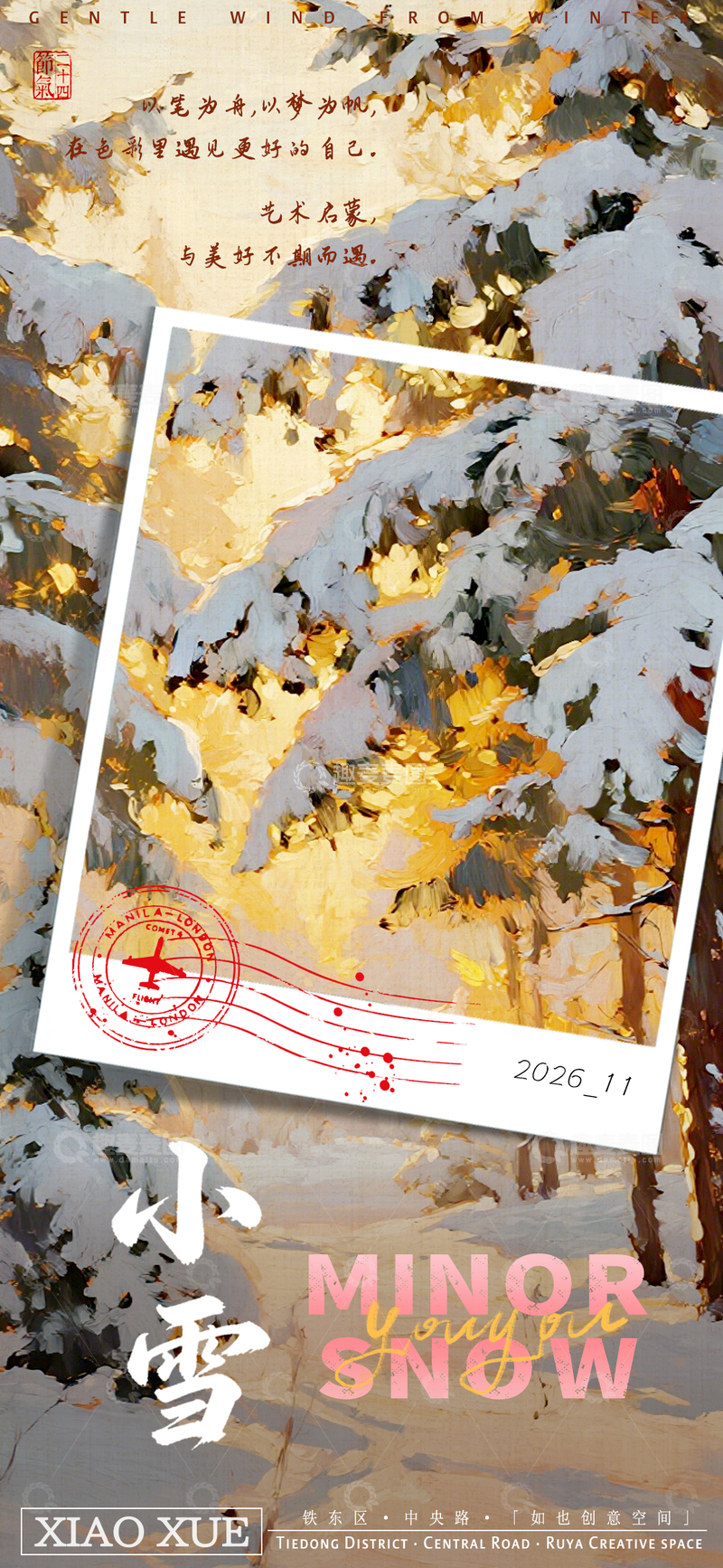 源文件下载【趣麦麦图】冬日雪景活动海报宣传设计