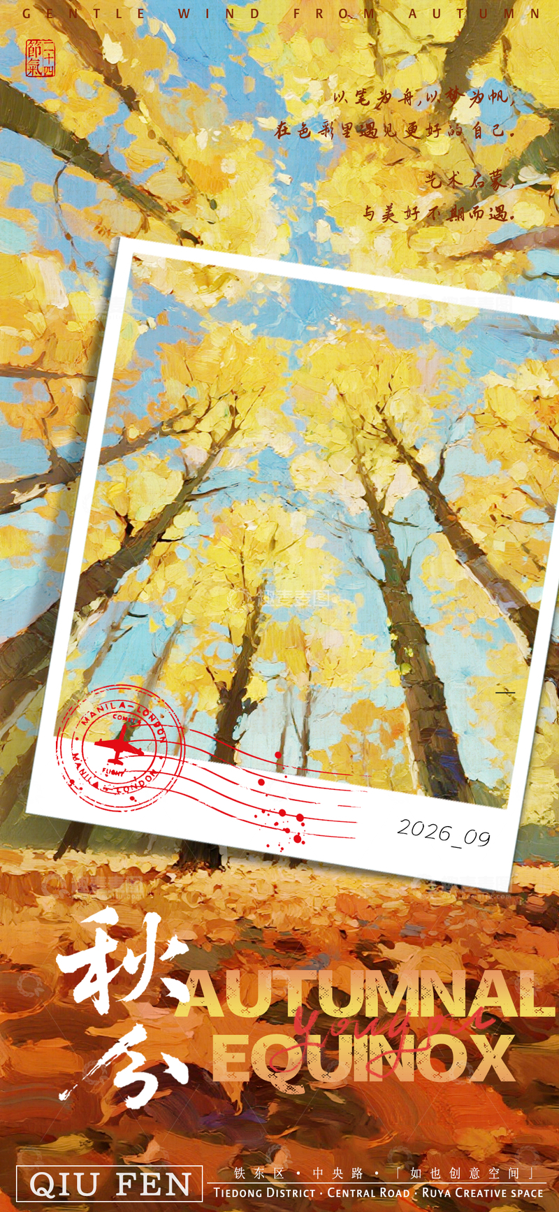 源文件下载【趣麦麦图】秋日秋分美景活动宣传海报设计