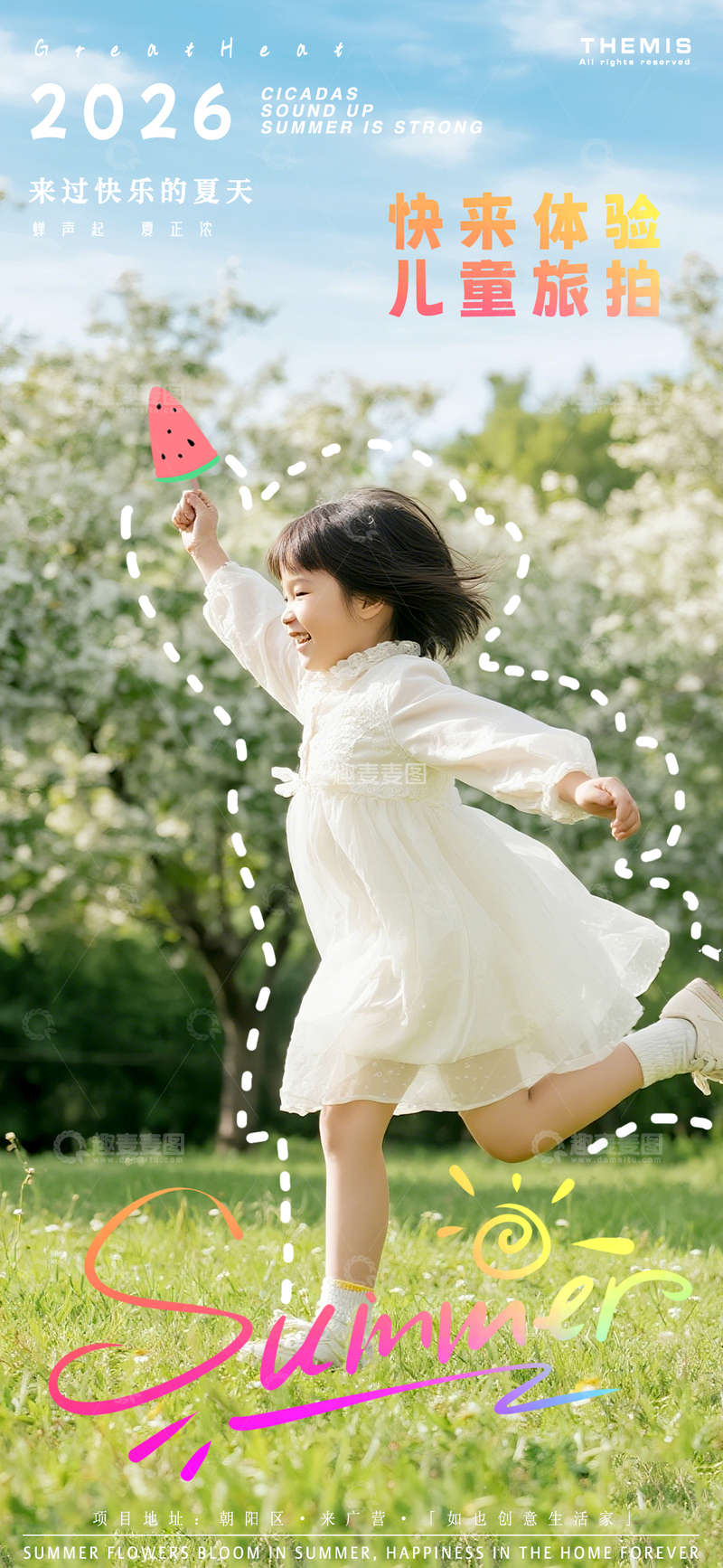 源文件下载【趣麦麦图】夏日童趣旅拍宣传海报