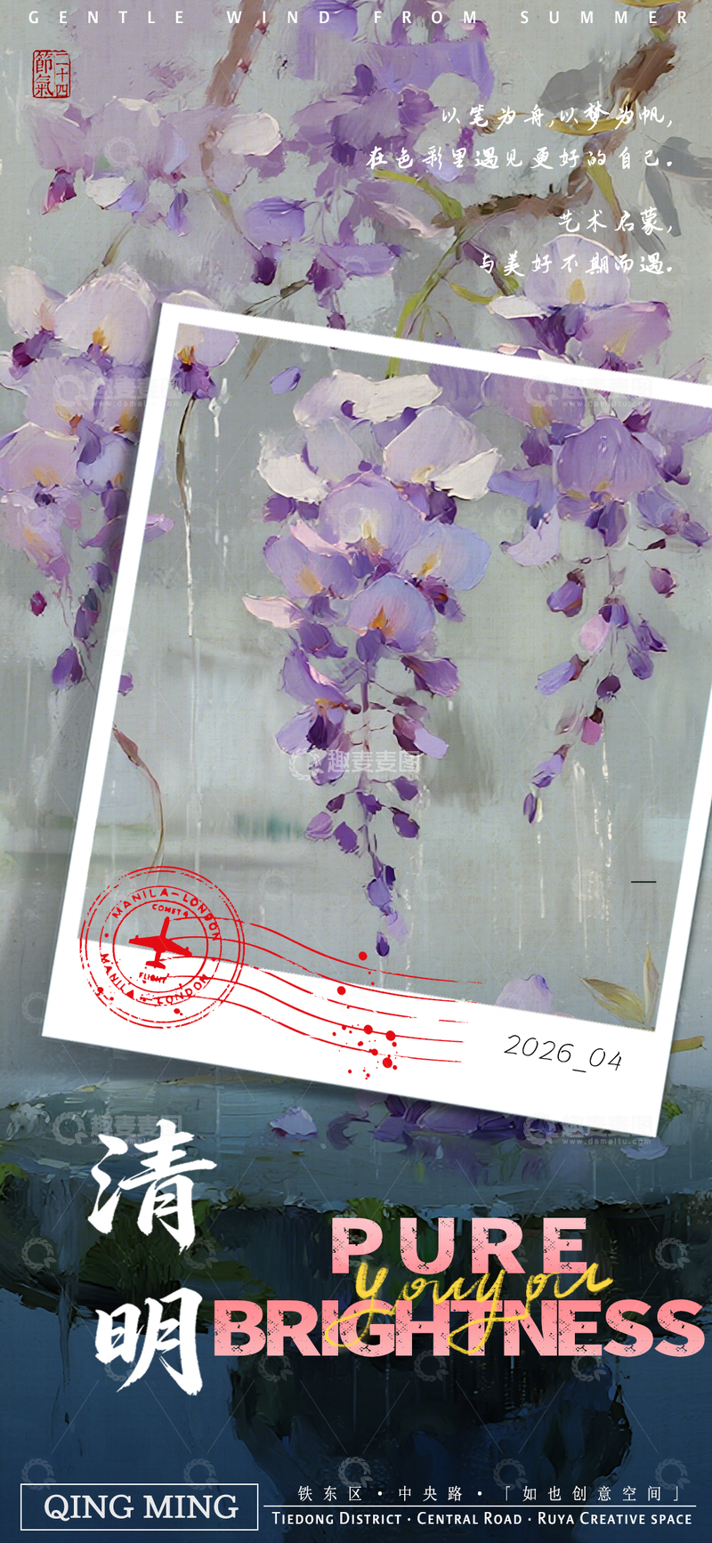 源文件下载【趣麦麦图】紫藤花清明艺术海报设计素材