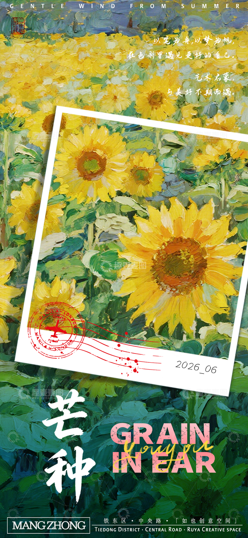 源文件下载【趣麦麦图】油画风向日葵芒种活动宣传海报设计