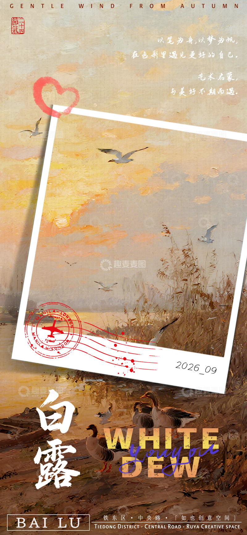 源文件下载【趣麦麦图】秋意白露风景艺术宣传活动海报