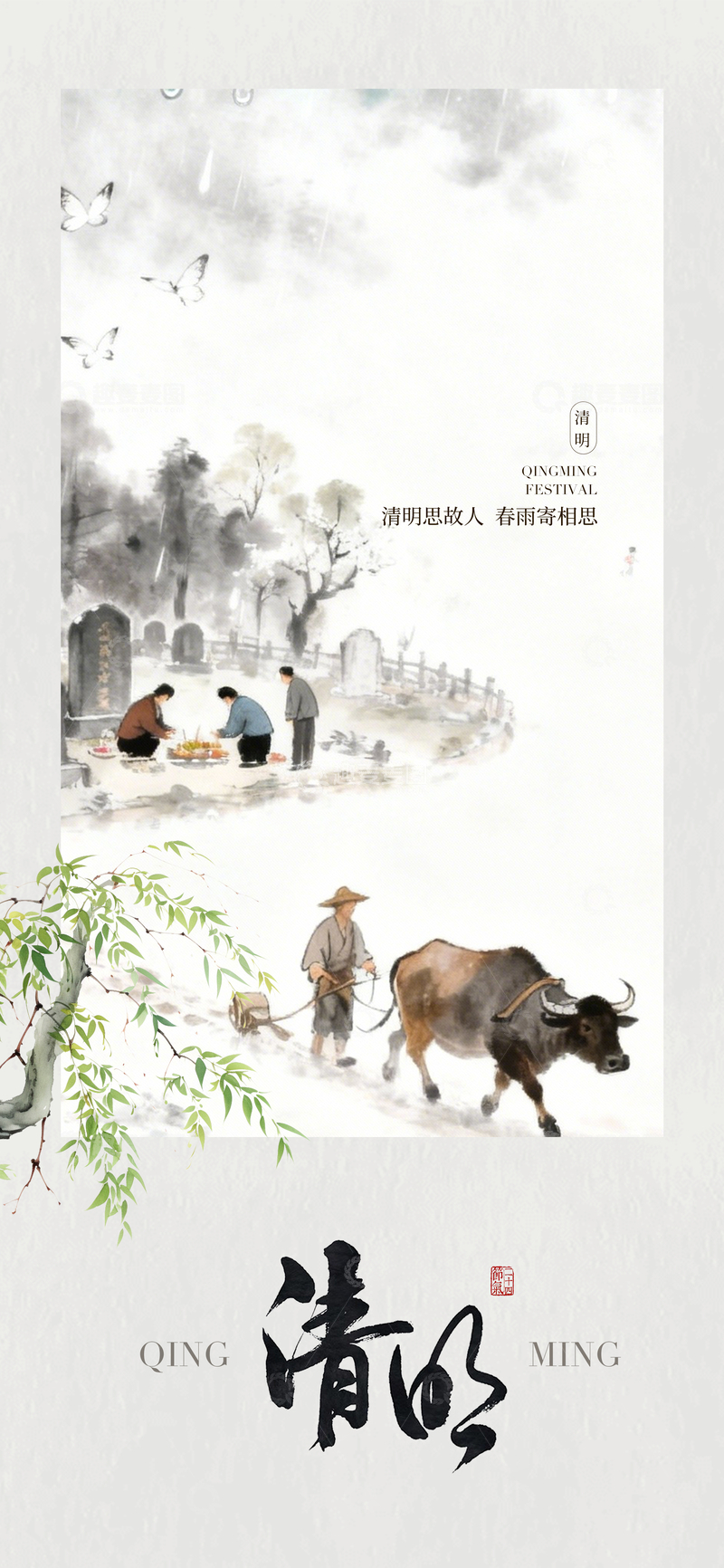 源文件下载【趣麦麦图】水墨风清明节祭祖插画