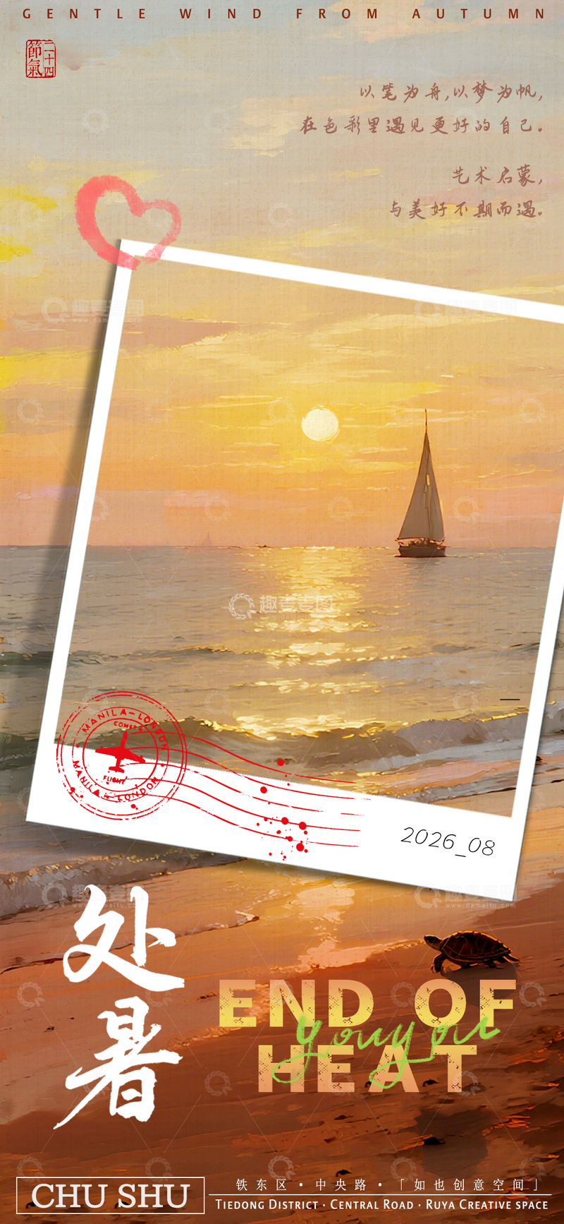 源文件下载【趣麦麦图】秋分风景宣传活动海报设计