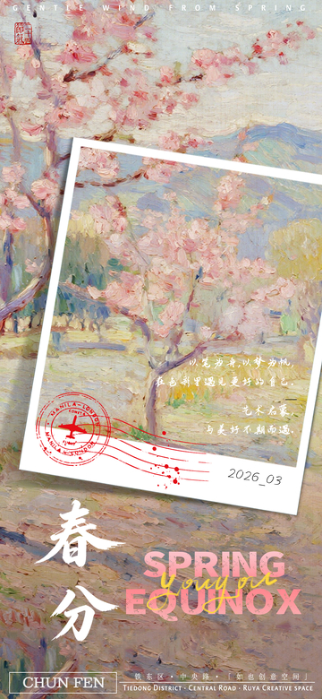 春分油画风樱花明信片设计素材