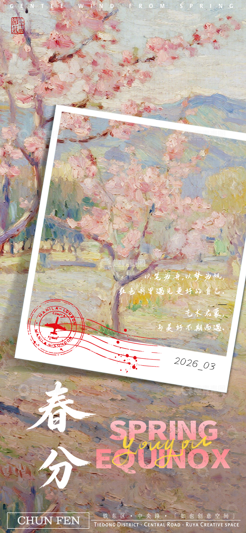 源文件下载【趣麦麦图】春分油画风樱花明信片设计素材
