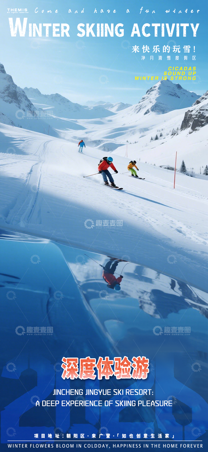 源文件下载【趣麦麦图】冰雪滑雪宣传海报设计素材