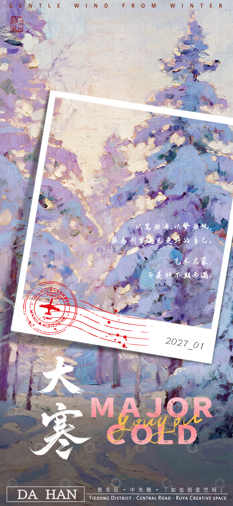 源文件下载【趣麦麦图】冬日暖风艺术展览促销活动宣传海报