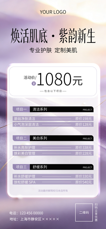 美容促销海报