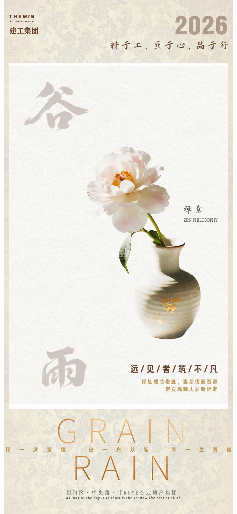 源文件下载【趣麦麦图】禅意花卉地产海报设计