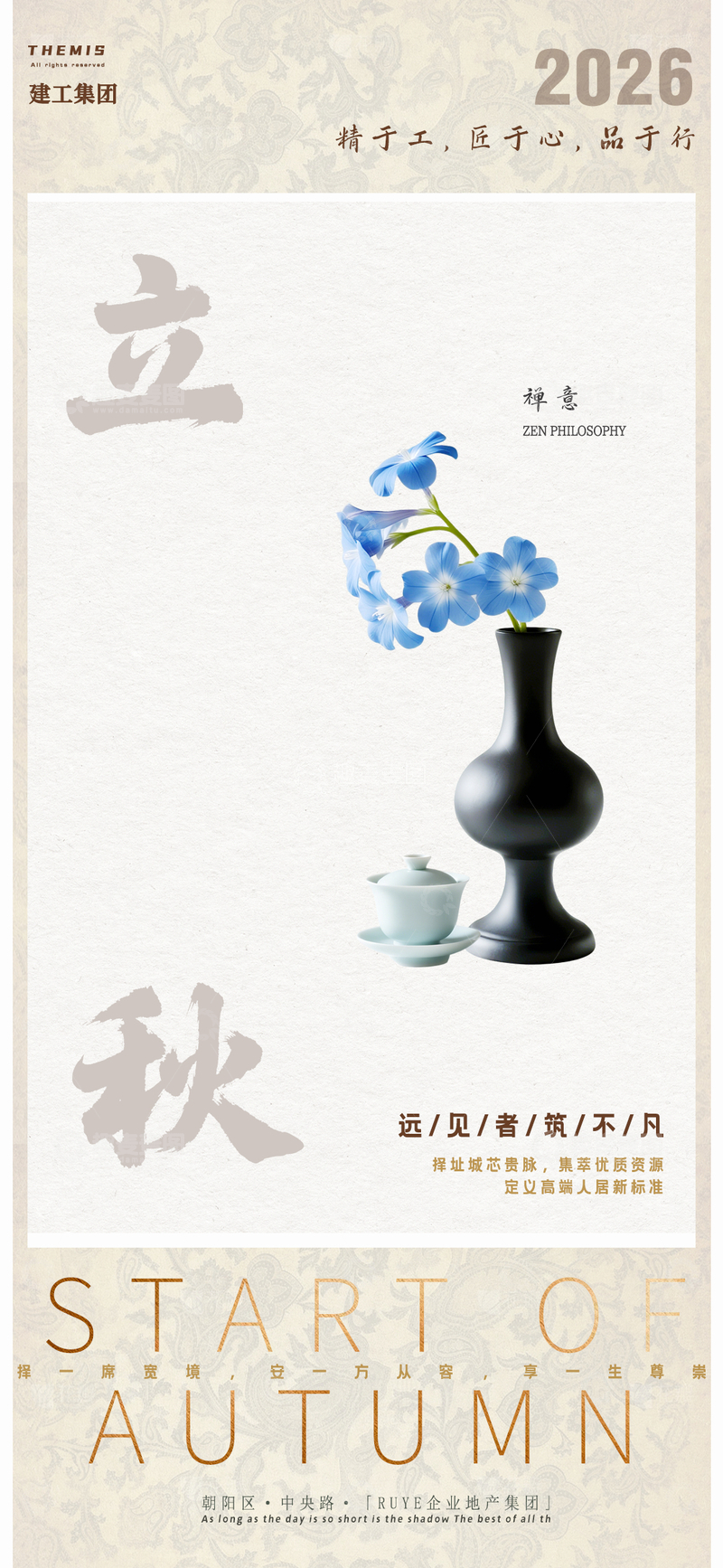 源文件下载【趣麦麦图】禅意秋意海报设计