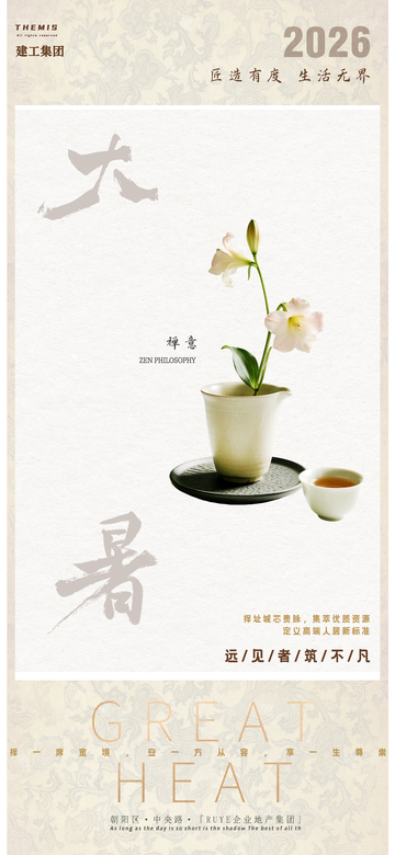 禅意大暑海报设计素材