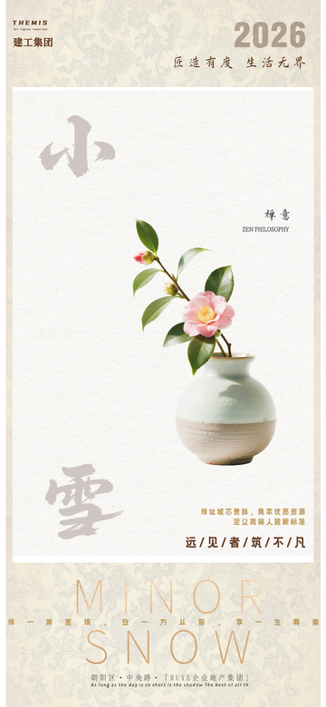 禅意花瓶茶花海报设计素材