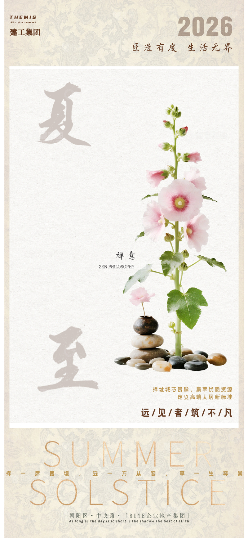 源文件下载【趣麦麦图】禅意夏日花卉地产宣传设计海报