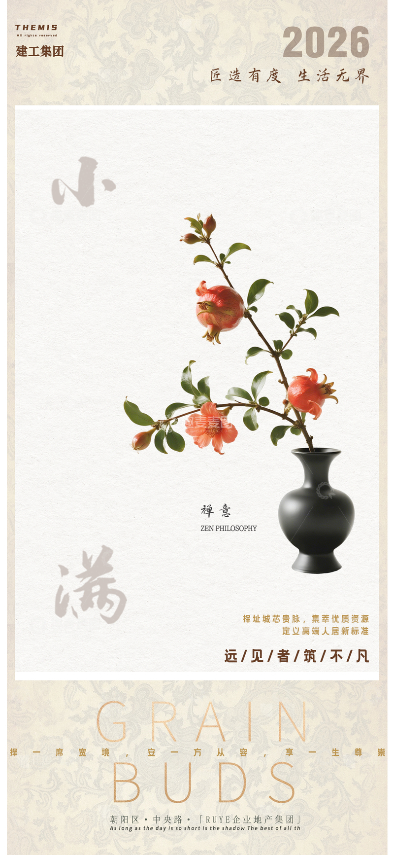 源文件下载【趣麦麦图】禅意花瓶石榴花地产设计海报
