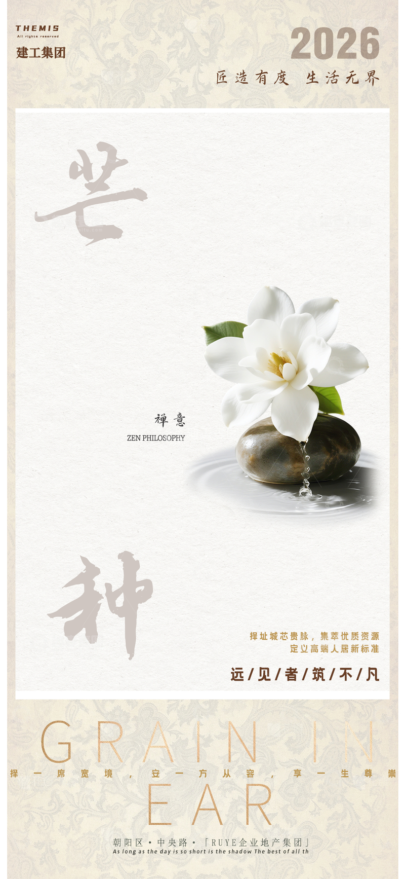 源文件下载【趣麦麦图】禅意雅致地产活动宣传海报设计