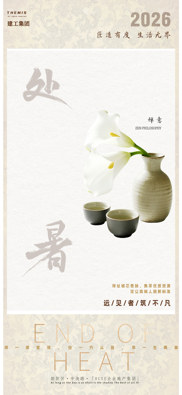 禅意暑季陶瓷花瓶海报设计素材