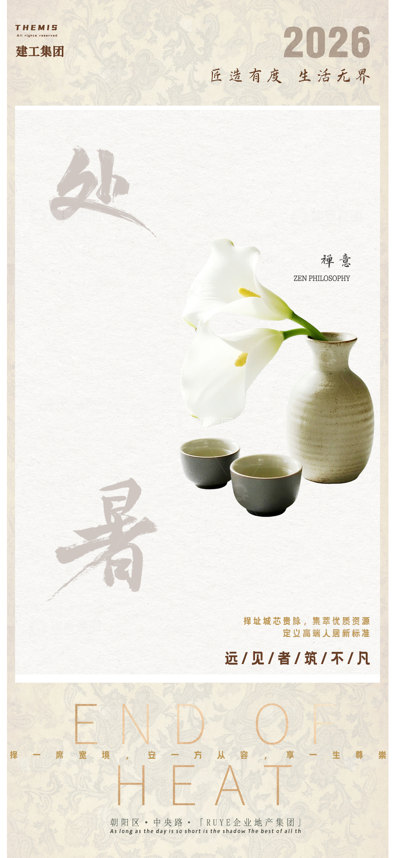 源文件下载【趣麦麦图】禅意暑季陶瓷花瓶海报设计素材