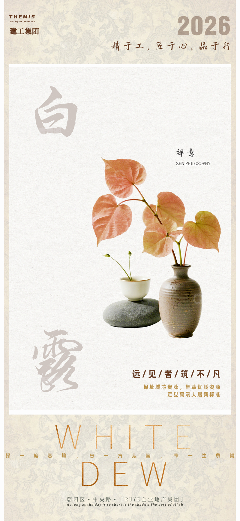 源文件下载【趣麦麦图】禅意白叶花瓶海报设计