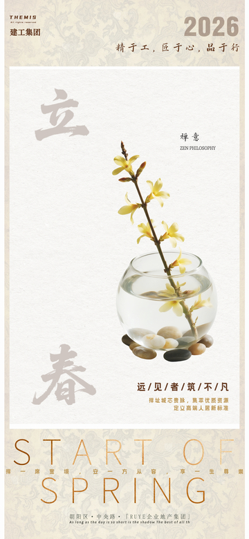 禅意春意海报设计素材