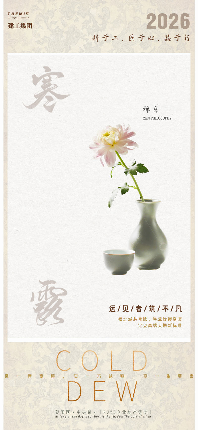 源文件下载【趣麦麦图】禅意菊花瓷瓶海报设计素材