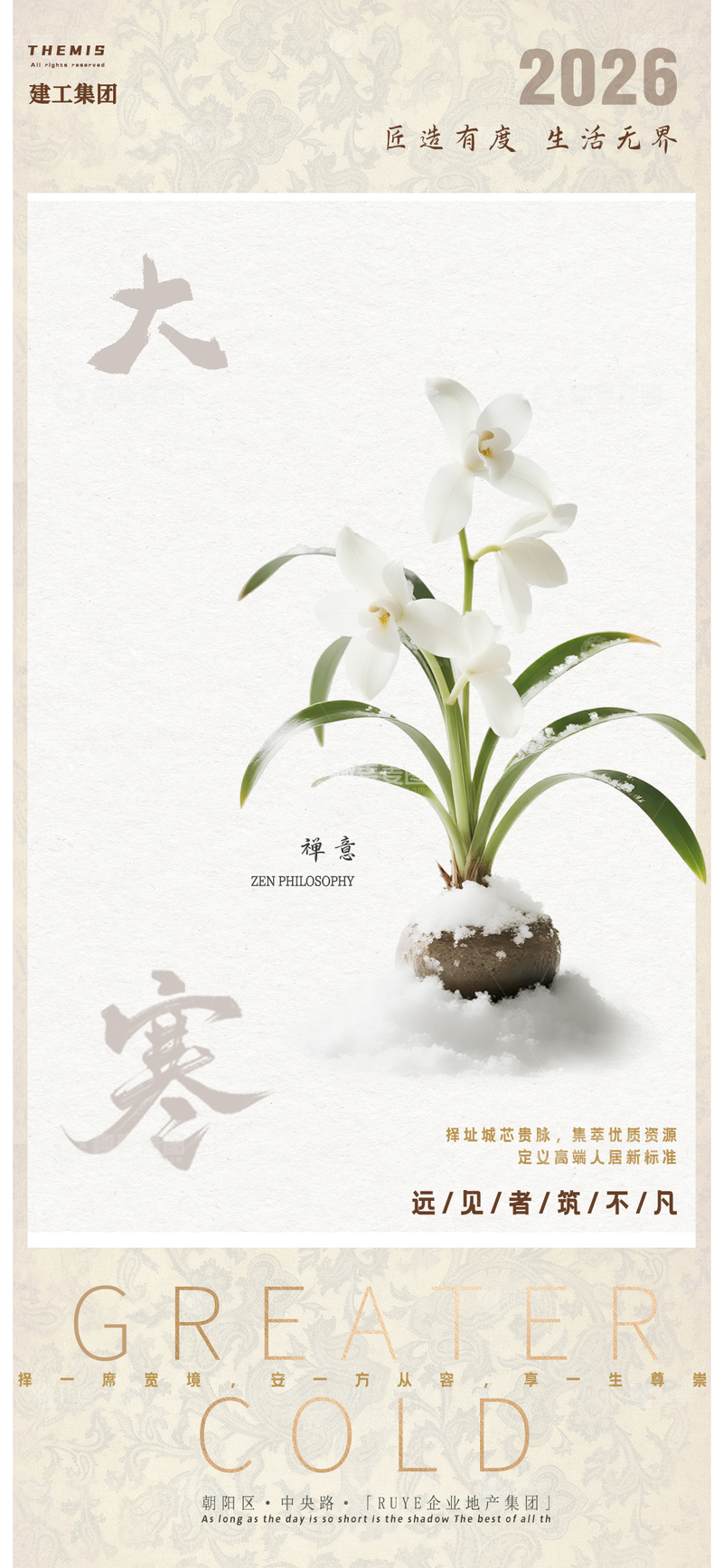源文件下载【趣麦麦图】禅意白兰冬景地产海报设计素材