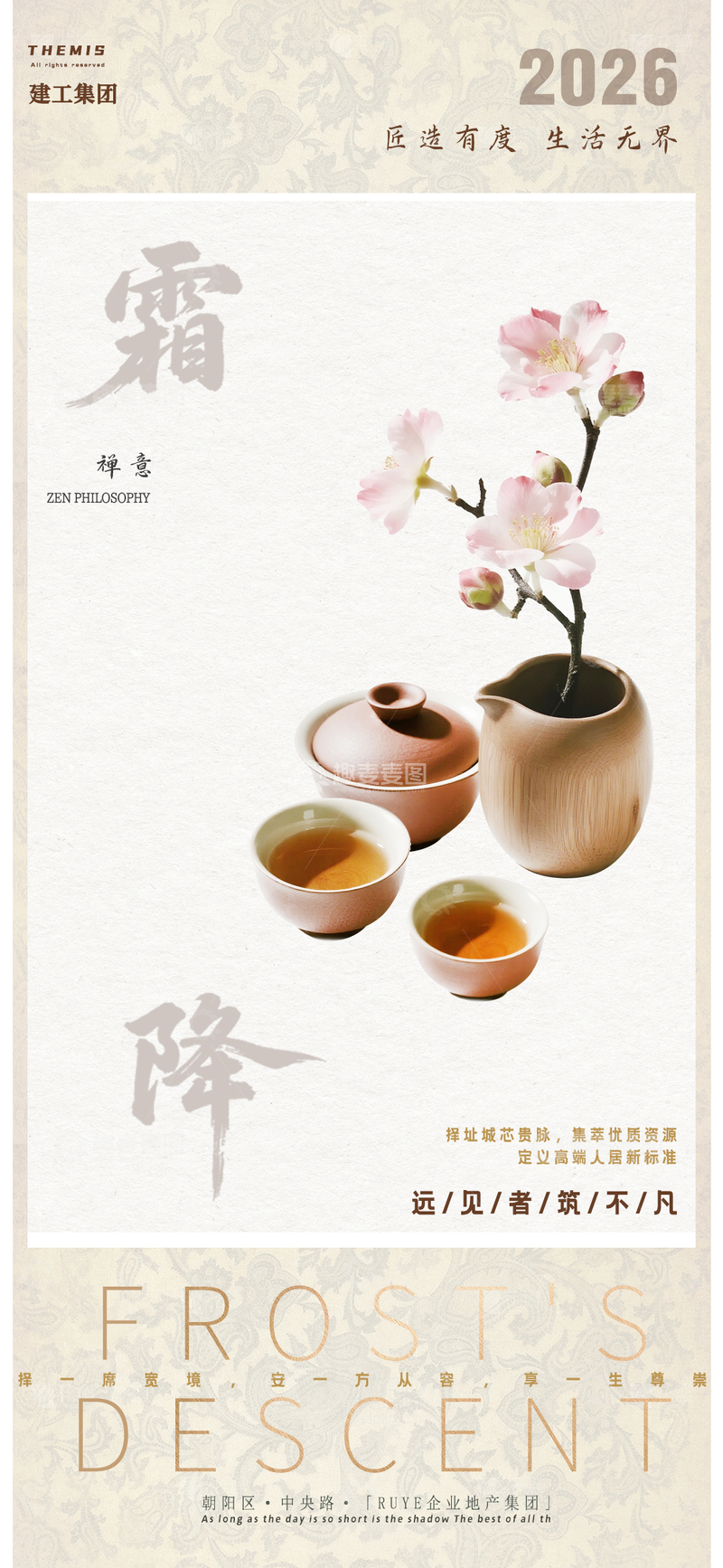 源文件下载【趣麦麦图】禅意霜降海报设计