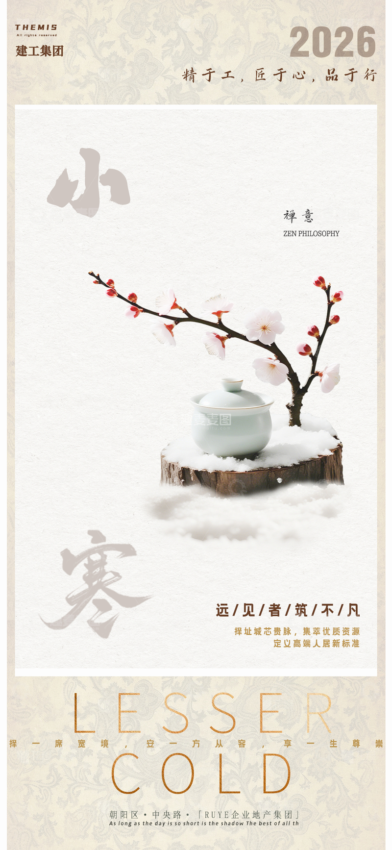 源文件下载【趣麦麦图】禅意冬景节气地产海报设计素材