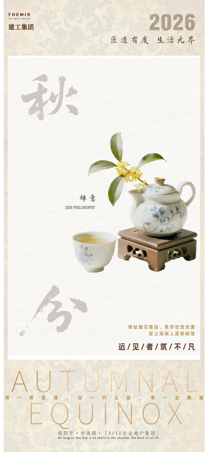 源文件下载【趣麦麦图】秋韵禅意茶具海报设计