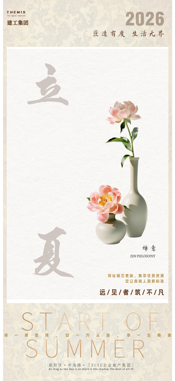 淡雅立夏禅意地产海报设计素材