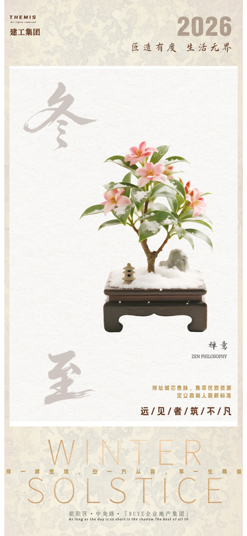 冬季茶花盆栽宣传海报设计素材