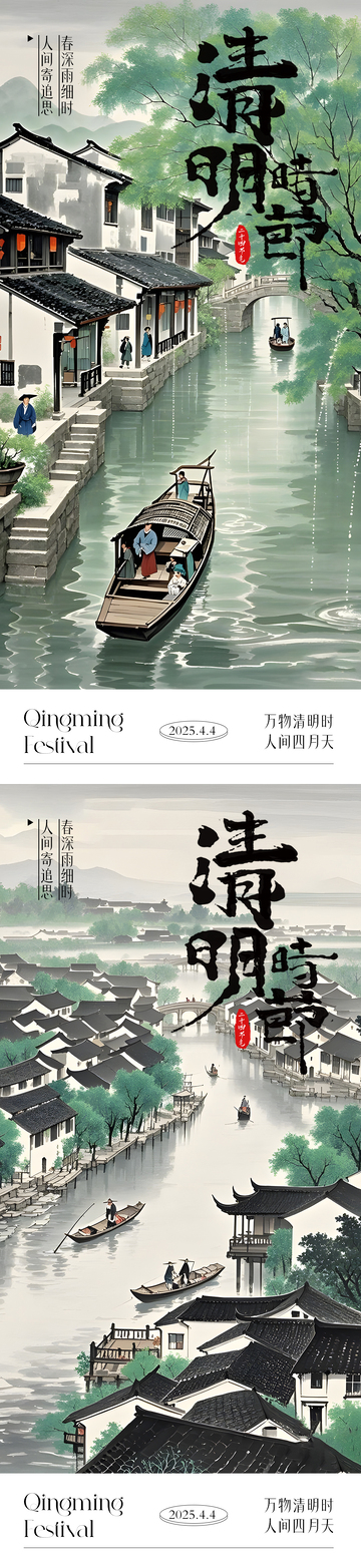 清明节节日海报